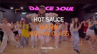 BABYMONSTER-HOT SAUCE│HANA 薇臻老師 8月兒童MV 街舞課程│DANCE SOUL 舞魂
