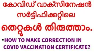 HOW TO CORRECT MISTAKES IN COVID VACCINE CERTIFICATE ?