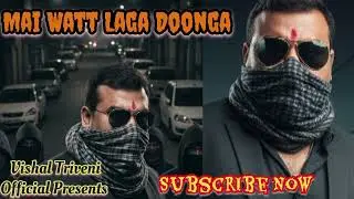 #lekemerikalikalicardarling vedio #love #song/Mai Watt Laga Doonga/मैं वाटालगा दूंगा/Vishal