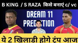 ABF vs SKN Dream11 Team || CPL 1st Match SKN vs ABF Dream11 Prediction #cpl #CPLFIRST#ABFVSSKN