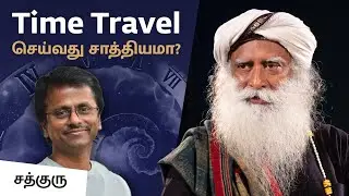 2050 க்கு செல்வது சாத்தியமா? | Is Time Travel Possible? | A R Murugadoss | Sadhguru Tamil