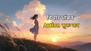 Positive Thinking पुरेसं नाही, Action ही हवीच! 🔥 | Real Talk Marathi | Motivation for Success