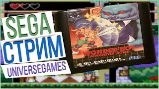 Стрим Sega Mega Drive 2 - Wonder Boy in Monster World прохождение (sega mega drive, sega genesis)