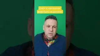 Школ в нынешнем виде быть не должно. Лучший момент трансляции