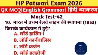 HP Patwari Exam 2026|GK MCQ + English Grammar + Hindi Vyakaran|Mock Test 42 | HP Patwari Preparation