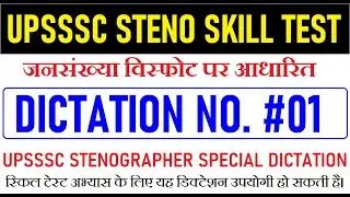 Shorthand Dictation 90 WPM | UPSSSC Steno Dictation 90 WPM | Hindi Steno Dictation 90 WPM #UPSSSC