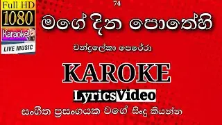 Mage Dina Pothe Karoke ( without voice ) - Chandraleka Perera