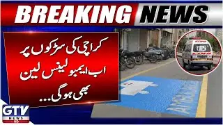 Karachi Roads Get Special Lanes for Ambulances | Breaking News