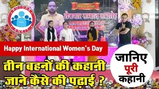 दिल्ली पुलिस मे लगी तीनो बहनों की पूरी कहानी | जानिए कैसे हुआ ये सब?
