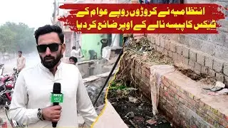Public Money Wasted! Drain Built Before Road &mdash; Administration Silent | Public Issue