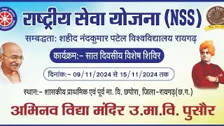 AVM | राष्ट्रीय सेवा योजना | National Service Scheme | First Day