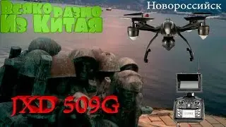 FPV - RC Квадрокоптер - Quadcopter JXD 509G. Посылка из Китая. Обзор и Тест .