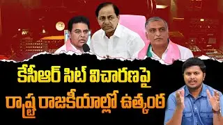 Ex CM KCR To Attend SIT Inquiry In Phone Tapping Case | Andhra Prabha News
