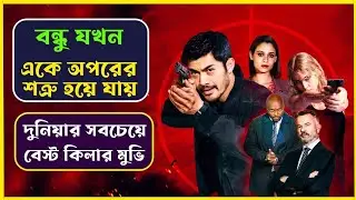 Triggered Movie Explained In Bangla | Thriller Movie Explained in Bangla