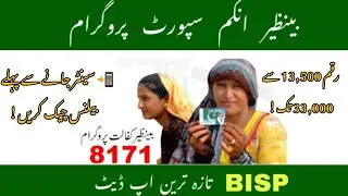 8171 BISP New update Payment Online Check 2025 @Usman.n.