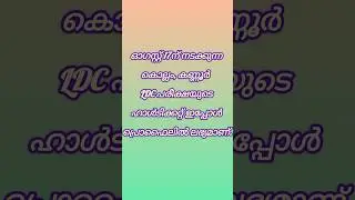 LDC 2024 Hall ticket alert|#ldc2024|#kpsc|#psc|#download|#kannur|#kollam|#motivation|#shortsfeed