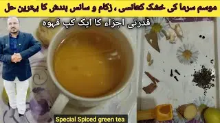natural remedies for cough || breathing difficulty  in winter || spiced green tea