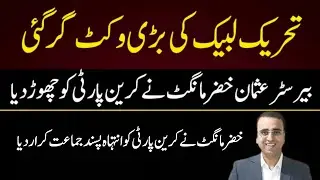 Chaudhary Usman Khizar Mangat Left TLP And Exposed Saad Rizvi | TLP extremist Party ?