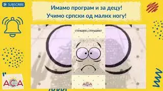 ASA KIDS: &bdquo;Stra&scaron;an lav&rdquo;, Du&scaron;an Radović