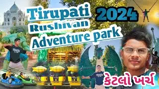 Tirupati Rushivan Adventure Park, | 1Day Tour | Ticket Price, | તિરુપતિ ઋષિવન એડવેન્ચર પાર્ક વિજાપુર