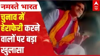 Amethi's Log Party candidate carries 'rate list' to sell votes | Operation Newton | Hindi News