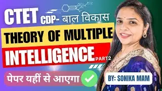 CTET | CDP CLASS-11 | THEORY OF MULTIPLE INTELLIGENCE P2 | HOWARD GARDNER (CDP- बाल विकास) BY SONIKA