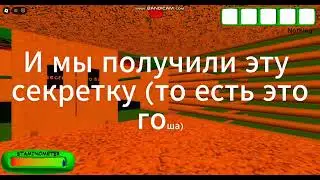 Секретка в Baldi Basics Maker 2 #bbm2