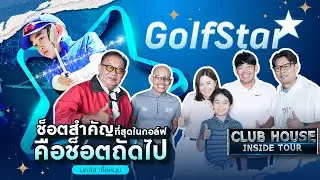 Golf Star | ด.ช.นคภัส เกื้อหนุน