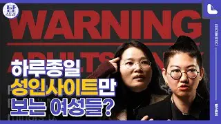 불법촬영물을 '삭제'하러 다니는 직업이 있다고? | 탐스토리 Ep.10