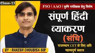 संधि | Class&ndash;13 | हिंदी व्याकरण | Hindi Grammar | Agriculture Supervisor 2026 | CET | LDC Exam 2026