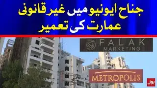 Karachi : Illegal Construction in Jinnah Avenue | BOL News