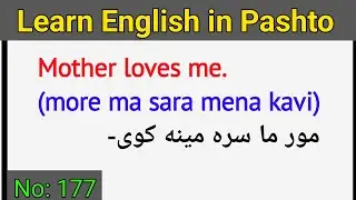 English to Pashto Learning lesson 177 | learn English in pashto | english to pashto | انګلش زده کړه