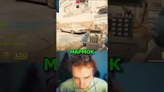 twitch: StRoGo МАРМОК😈 #strogo #twitch #clips #cs2 #strogo1337 #shorts
