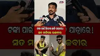 ସତ ମାନିଲେ ରାଜବୀର Odia Action Star Rajveer || Odisha Prabhab ||
