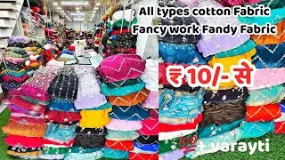 Fresh goods at half the market price BOTIQUE FABRIC MANUFACTURING | FANDY FABRIC WHOLESALE MARKET |