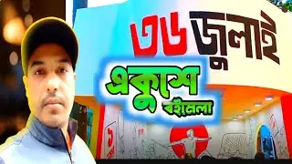 বই মেলায় ঘুরাঘুরি । Boi Mela 2025। অমর একুশে বই মেলা ২০২৫ । Dhaka book fair 2025
