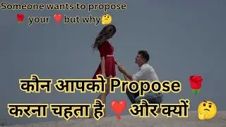 Who wants to propose to you 💖 kon Apko propose Karna Chahta hai 💗 Timeless Tarot Reading 🧿