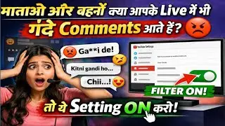 Live Me Gande Comments Aa Rahe Hain? Ye Setting ON Karo!