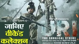 Uri Box Office Weekend Collection : Vicky Kaushal | Yami Gautam | Mohit Raina | FilmiBeat