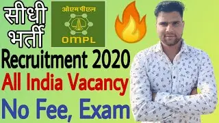 ONGC OMPL Recruitment 2020 | ONGC OMPL Apprentice Vacancy 2020 All India | No Fee | No Exam
