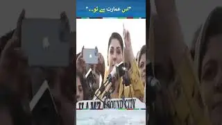 Maryam Nawaz Aggressive Speech at Supreme Court Protest | #shorts