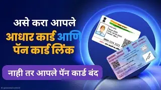 Pan card Aadhar card Link Kaise kare | Aadhar pan card Link online | pan card Link to Aadhar card