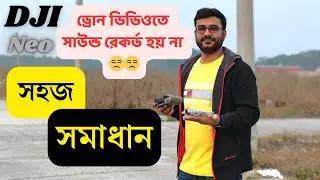 dji neo soud recording setting || @DJI   ডিজিআই নিও ড্রোন কিভাবে উড়াবো || dji neo bangla review