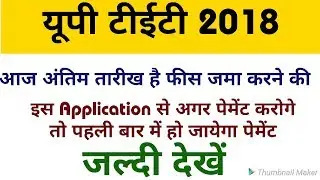 UP TET payment problem| UP TET apply fee payment bebetterdobest
