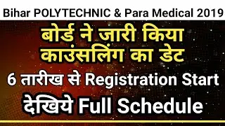 Bihar Polytechnic 2019 counselling date Released | DCECE (PE/PM) 2019 full Schedule | Para medical
