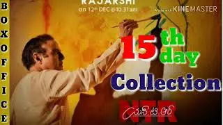 NTR Kathanayakudu 15th Day Box Office Collection | NBK | 15th Day Collection