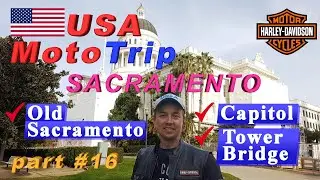 USA MotoTrip - Sacramento. Капитолий. Старый город Old Sacramento. Золотой мост Tower Bridge