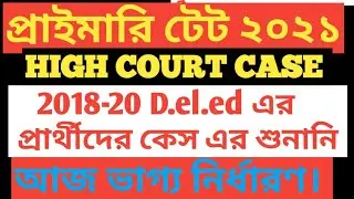 PRIMARY TET 2021 CASE UPDATE/PRIMARY TET HIGH COURT ORDER/PRIMARY TET CASE HEARING/PRIMARY TET NEWS