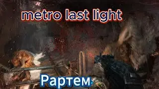Рартем