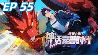 【最新单集】《我开启了神话宠兽时代》EP 55 |  陆店长布局应对未知危机#御兽 #热血